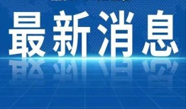 热点爆料南通新闻直播,聚焦热点事件，直击现场报道