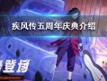火影周年最新爆料,揭秘全新剧情与角色大揭秘！