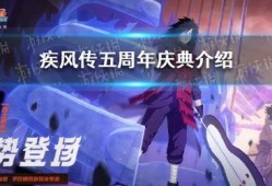 火影周年最新爆料,揭秘全新剧情与角色大揭秘！