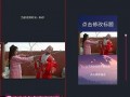 热点爆料相册里没有视频,热点爆料相册神秘消失，独家视频成谜团
