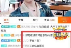 田浩楠爆料蒋欣雨直播视频,引发网友热议