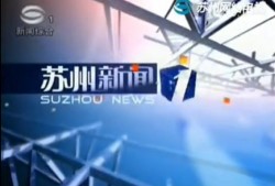 苏州新闻爆料,揭秘某地突发事件的背后真相