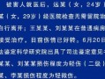 广安消费者爆料案件最新,揭露最新爆料案件细节