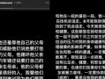 蒋劲夫前女友爆料新闻,家暴真相曝光，娱乐圈再掀风波