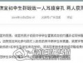 信宜最新爆料新闻报道网,揭秘当地热点事件背后的真相