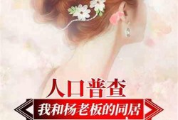 娱乐吃瓜推文小说推荐,跟随小说，解锁明星背后的秘密