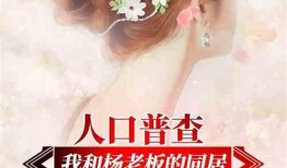 娱乐吃瓜推文小说推荐,跟随小说，解锁明星背后的秘密