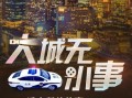 大城最新爆料事件,揭秘事件背后惊人真相