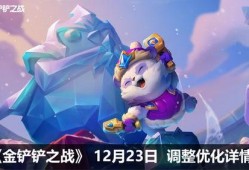 金铲铲最新小小英雄爆料12月