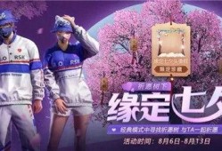 和平精英七夕最新爆料,浪漫升级，战火中的甜蜜邂逅