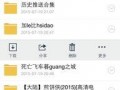 娱乐爆料合集百度云网盘,百度云网盘娱乐合集大揭秘