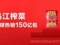 乌江榨菜爆料事件视频大全,揭秘行业真相与消费者权益