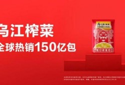 乌江榨菜爆料事件视频大全,揭秘行业真相与消费者权益