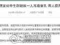 信宜最新爆料新闻报道网,揭秘当地热点事件背后的真相