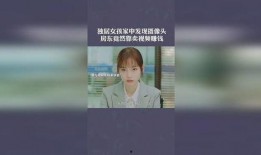 女子爆料房东是谁啊视频