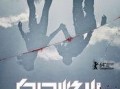 在线观看白日焰火,光影交织下的情感救赎之旅