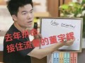 董宇辉内部爆料最新消息,揭秘娱乐圈不为人知的真相
