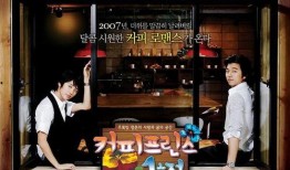 咖啡王子1号店在线观看,浪漫邂逅，甜蜜烘焙时光